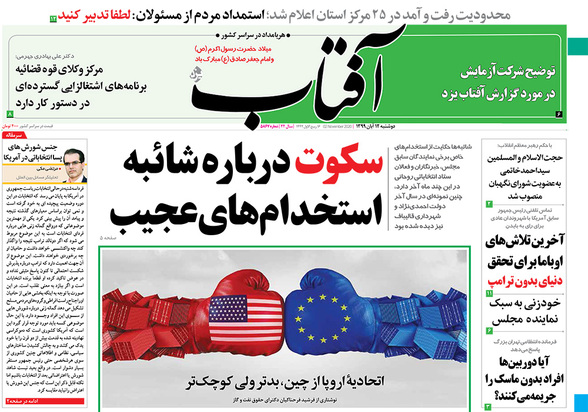 صفحه نخست روزنامه‌های کشور - دوشنبه ۱۲ آبان ۱۳۹۹