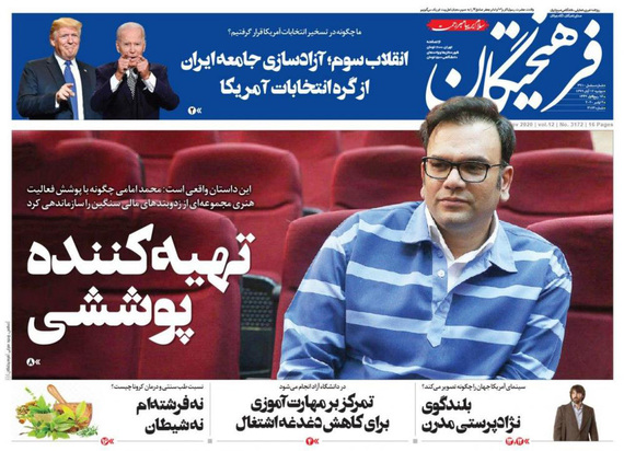 صفحه نخست روزنامه‌های کشور - دوشنبه ۱۲ آبان ۱۳۹۹