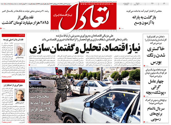 صفحه نخست روزنامه‌های کشور - دوشنبه ۱۲ آبان ۱۳۹۹