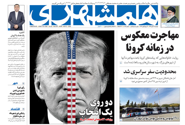 صفحه نخست روزنامه‌های کشور - دوشنبه ۱۲ آبان ۱۳۹۹