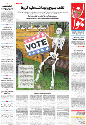 صفحه نخست روزنامه‌های کشور - دوشنبه ۱۲ آبان ۱۳۹۹