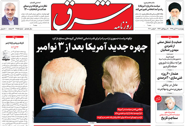 صفحه نخست روزنامه‌های کشور - چهارشنبه ۱۴ آبان ۱۳۹۹