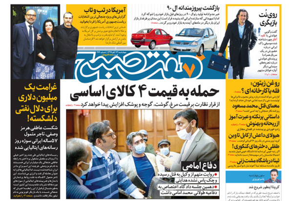 صفحه نخست روزنامه‌های کشور - چهارشنبه ۱۴ آبان ۱۳۹۹