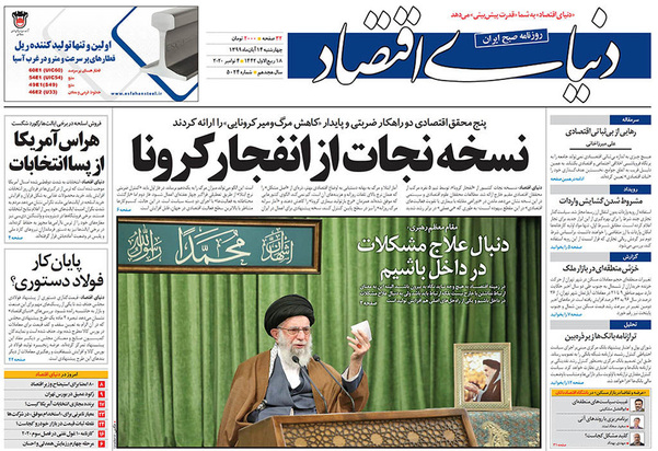 صفحه نخست روزنامه‌های کشور - چهارشنبه ۱۴ آبان ۱۳۹۹