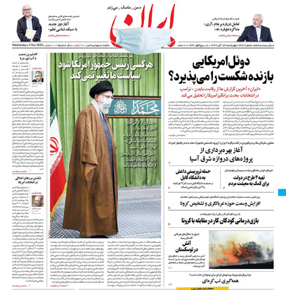 صفحه نخست روزنامه‌های کشور - چهارشنبه ۱۴ آبان ۱۳۹۹