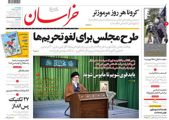 صفحه نخست روزنامه‌های کشور - چهارشنبه ۱۴ آبان ۱۳۹۹
