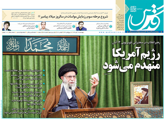 صفحه نخست روزنامه‌های کشور - چهارشنبه ۱۴ آبان ۱۳۹۹