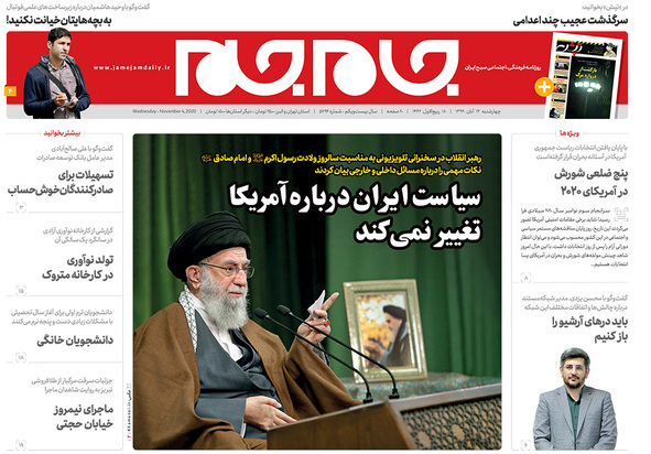 صفحه نخست روزنامه‌های کشور - چهارشنبه ۱۴ آبان ۱۳۹۹