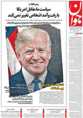 صفحه نخست روزنامه‌های کشور - چهارشنبه ۱۴ آبان ۱۳۹۹