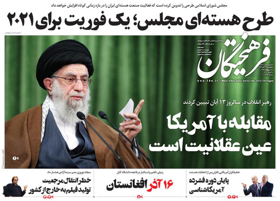 صفحه نخست روزنامه‌های کشور - چهارشنبه ۱۴ آبان ۱۳۹۹