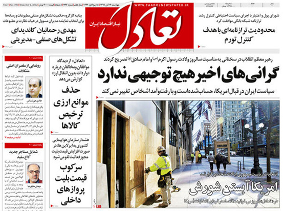 صفحه نخست روزنامه‌های کشور - چهارشنبه ۱۴ آبان ۱۳۹۹