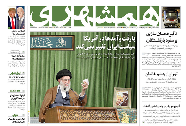صفحه نخست روزنامه‌های کشور - چهارشنبه ۱۴ آبان ۱۳۹۹