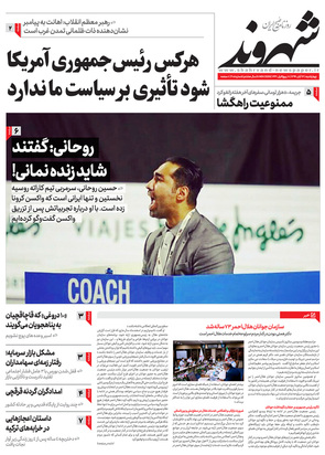 صفحه نخست روزنامه‌های کشور - چهارشنبه ۱۴ آبان ۱۳۹۹