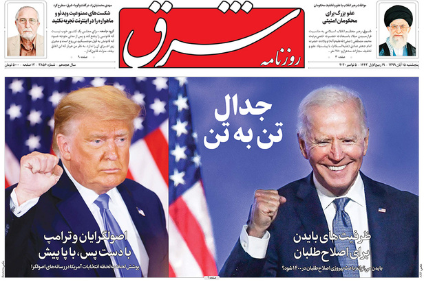 صفحه نخست روزنامه‌های کشور - پنجشنبه ۱۵ آبان ۱۳۹۹