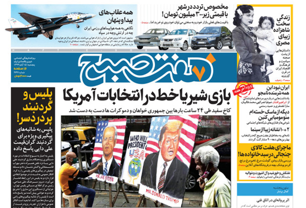 صفحه نخست روزنامه‌های کشور - پنجشنبه ۱۵ آبان ۱۳۹۹