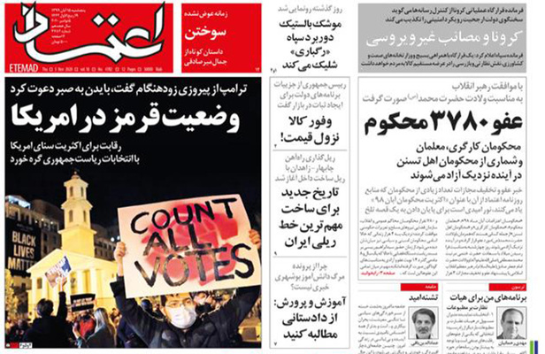 صفحه نخست روزنامه‌های کشور - پنجشنبه ۱۵ آبان ۱۳۹۹