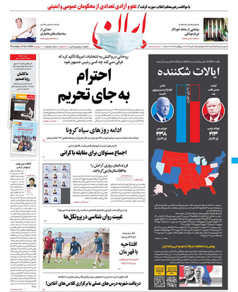 صفحه نخست روزنامه‌های کشور - پنجشنبه ۱۵ آبان ۱۳۹۹