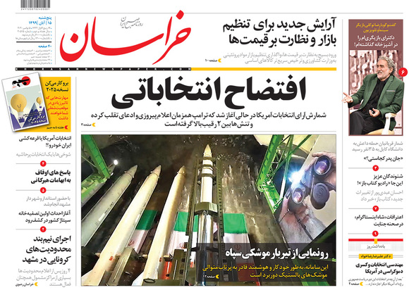 صفحه نخست روزنامه‌های کشور - پنجشنبه ۱۵ آبان ۱۳۹۹