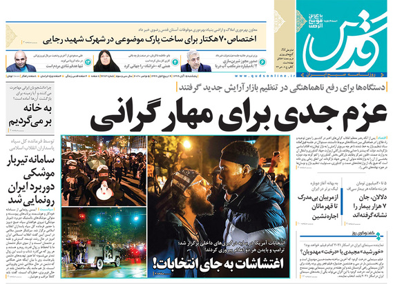 صفحه نخست روزنامه‌های کشور - پنجشنبه ۱۵ آبان ۱۳۹۹