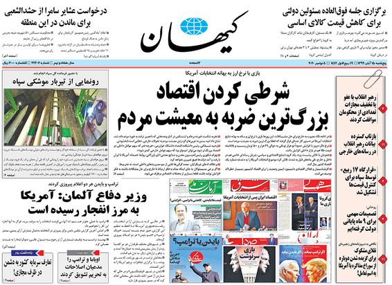 صفحه نخست روزنامه‌های کشور - پنجشنبه ۱۵ آبان ۱۳۹۹