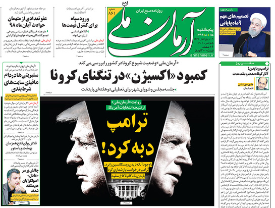 صفحه نخست روزنامه‌های کشور - پنجشنبه ۱۵ آبان ۱۳۹۹