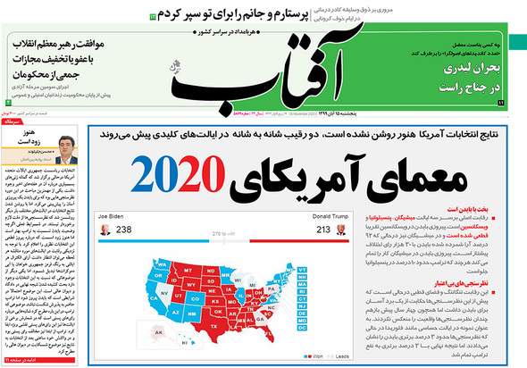 صفحه نخست روزنامه‌های کشور - پنجشنبه ۱۵ آبان ۱۳۹۹