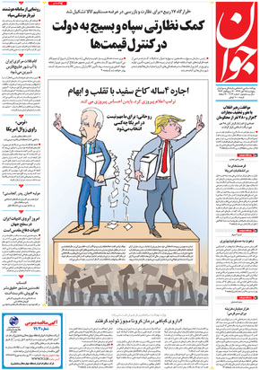 صفحه نخست روزنامه‌های کشور - پنجشنبه ۱۵ آبان ۱۳۹۹