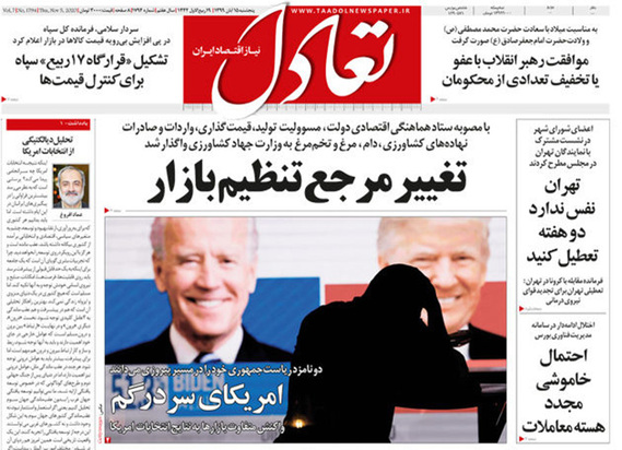 صفحه نخست روزنامه‌های کشور - پنجشنبه ۱۵ آبان ۱۳۹۹