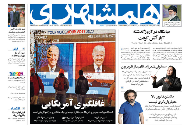 صفحه نخست روزنامه‌های کشور - پنجشنبه ۱۵ آبان ۱۳۹۹