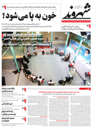 صفحه نخست روزنامه‌های کشور - پنجشنبه ۱۵ آبان ۱۳۹۹