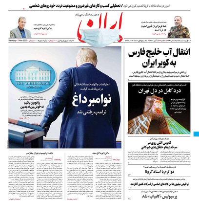 صفحه نخست روزنامه‌های کشور - شنبه ۱۷ آبان ۱۳۹۹