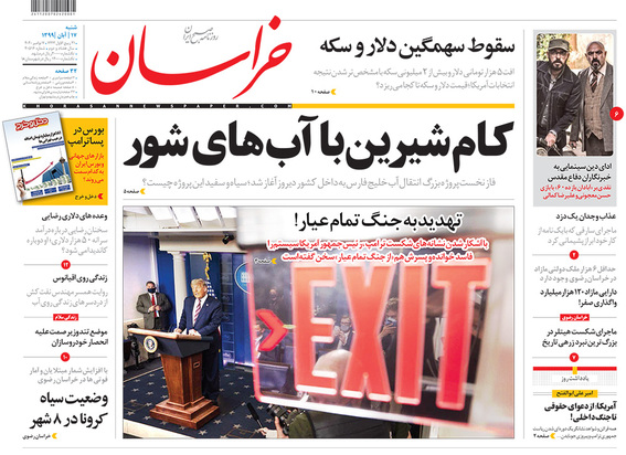صفحه نخست روزنامه‌های کشور - شنبه ۱۷ آبان ۱۳۹۹