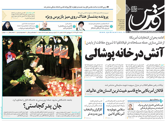 صفحه نخست روزنامه‌های کشور - شنبه ۱۷ آبان ۱۳۹۹