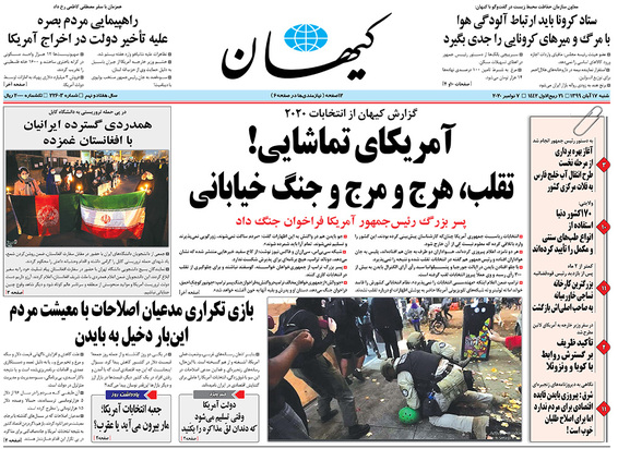 صفحه نخست روزنامه‌های کشور - شنبه ۱۷ آبان ۱۳۹۹