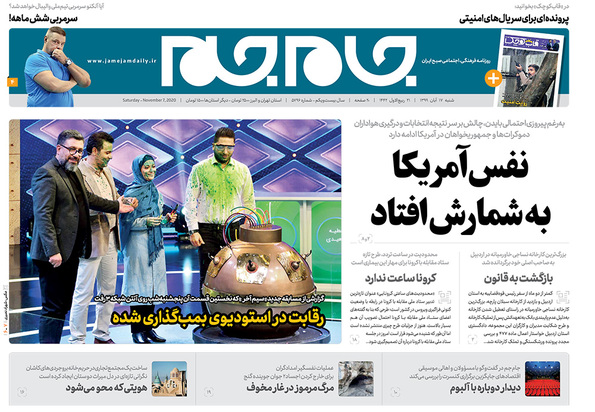 صفحه نخست روزنامه‌های کشور - شنبه ۱۷ آبان ۱۳۹۹