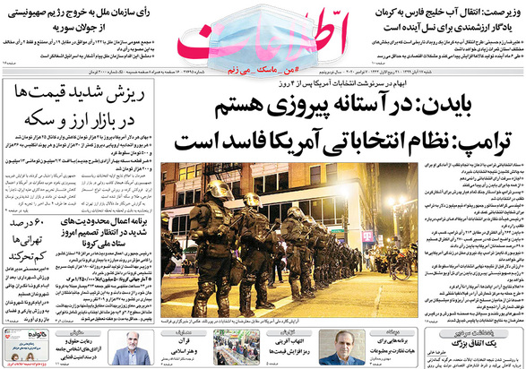 صفحه نخست روزنامه‌های کشور - شنبه ۱۷ آبان ۱۳۹۹