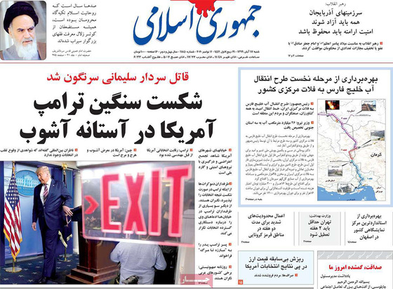 صفحه نخست روزنامه‌های کشور - شنبه ۱۷ آبان ۱۳۹۹