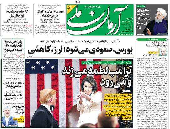 صفحه نخست روزنامه‌های کشور - شنبه ۱۷ آبان ۱۳۹۹