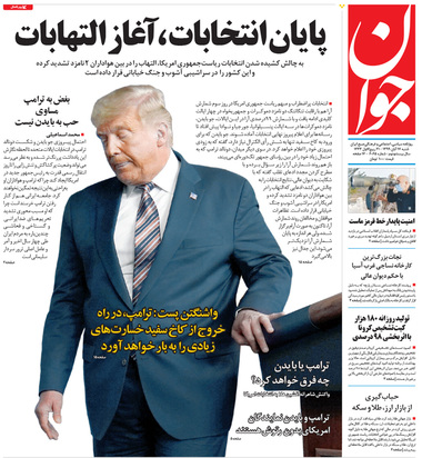 صفحه نخست روزنامه‌های کشور - شنبه ۱۷ آبان ۱۳۹۹