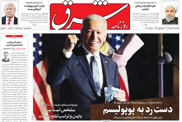 صفحه نخست روزنامه‌های کشور - یکشنبه ۱۸ آبان ۱۳۹۹