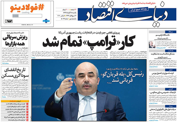 صفحه نخست روزنامه‌های کشور - یکشنبه ۱۸ آبان ۱۳۹۹