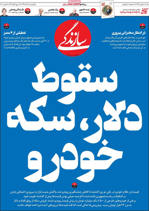 صفحه نخست روزنامه‌های کشور - یکشنبه ۱۸ آبان ۱۳۹۹