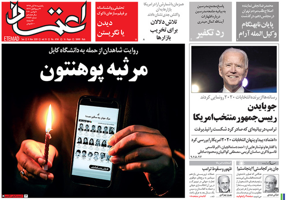 صفحه نخست روزنامه‌های کشور - یکشنبه ۱۸ آبان ۱۳۹۹