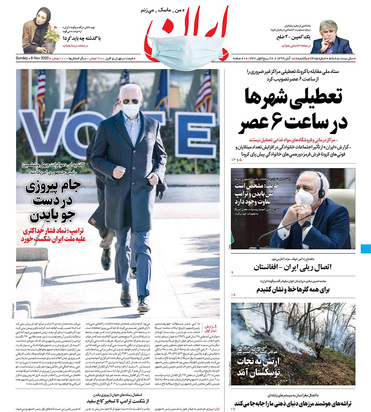 صفحه نخست روزنامه‌های کشور - یکشنبه ۱۸ آبان ۱۳۹۹