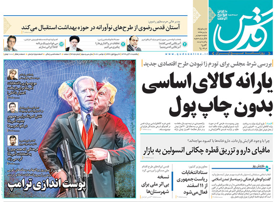 صفحه نخست روزنامه‌های کشور - یکشنبه ۱۸ آبان ۱۳۹۹