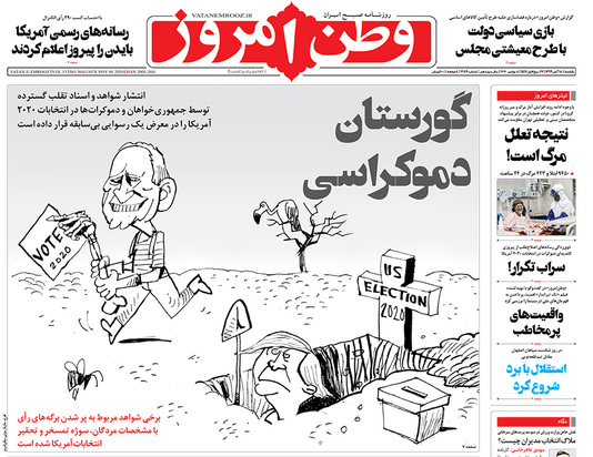 صفحه نخست روزنامه‌های کشور - یکشنبه ۱۸ آبان ۱۳۹۹