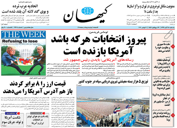 صفحه نخست روزنامه‌های کشور - یکشنبه ۱۸ آبان ۱۳۹۹