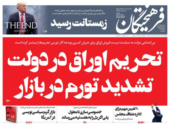 صفحه نخست روزنامه‌های کشور - یکشنبه ۱۸ آبان ۱۳۹۹