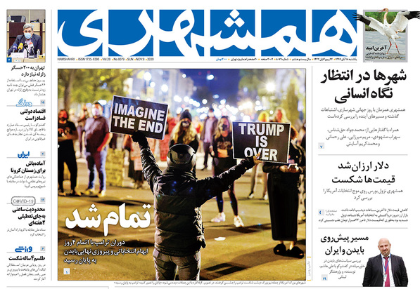 صفحه نخست روزنامه‌های کشور - یکشنبه ۱۸ آبان ۱۳۹۹