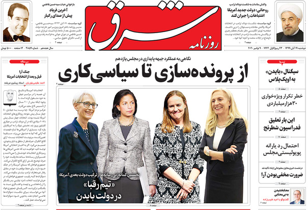 صفحه نخست روزنامه‌های کشور - دوشنبه ۱۹ آبان ۱۳۹۹